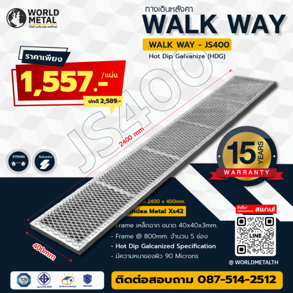 Walkway JS400 ทางเดินหลังคา ขนาด 2400x400 มม. เหล็กฉาก 40x40 มม. ชุบกัลวาไนซ์ HDG หนา 90 ไมครอน รุ่นยอดนิยม ใช้ติดตั้ง Solar Rooftop ได้มาตรฐาน ASTM A123