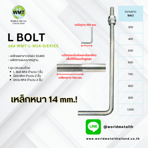 แอลโบล์ท คือการดัดเหล็กเป็นรูปตัว L ซึ่งส่วนใหญ่การนำ L-bolt ยึดร่วมกับแผ่นเพลทและน็อตตัวเมีย