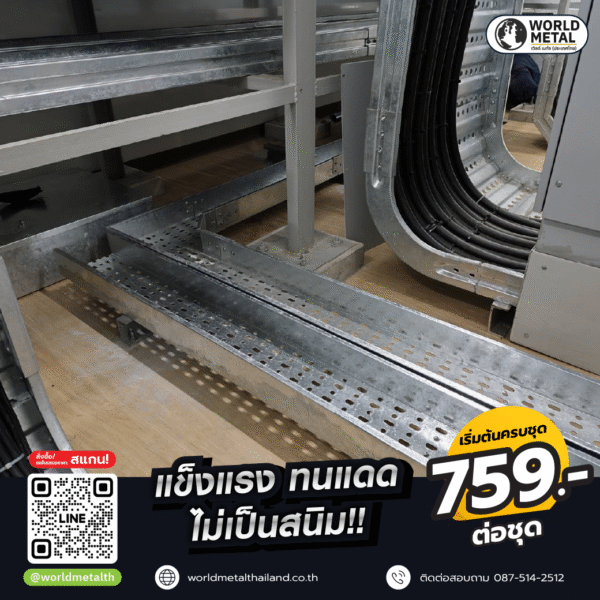 รางเดินสายไฟ HDG 200x100x2440 มม. | แข็งแรง ทนสนิม ราคาส่ง