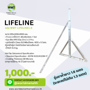 LIFELINE Hot Dip Galvanized หรือ ราวกันตกหลังคา เป็นอุปกรณ์ยึดหลังคาเพื่อแขวนสลิงในการเดินบนหลังคา ช่วยลดการเกิดอุบัติเหตุในส่วนงานช่างที่ไปซ่อมบำรุงแผงโซล่าร์เซลล์