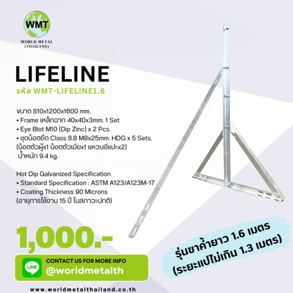 LIFELINE Hot Dip Galvanized หรือ ราวกันตกหลังคา เป็นอุปกรณ์ยึดหลังคาเพื่อแขวนสลิงในการเดินบนหลังคา ช่วยลดการเกิดอุบัติเหตุในส่วนงานช่างที่ไปซ่อมบำรุงแผงโซล่าร์เซลล์