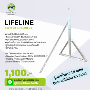 LIFELINE Hot Dip Galvanized หรือ ราวกันตกหลังคา เป็นอุปกรณ์ยึดหลังคาเพื่อแขวนสลิงในการเดินบนหลังคา ช่วยลดการเกิดอุบัติเหตุในส่วนงานช่างที่ไปซ่อมบำรุงแผงโซล่าร์เซลล์