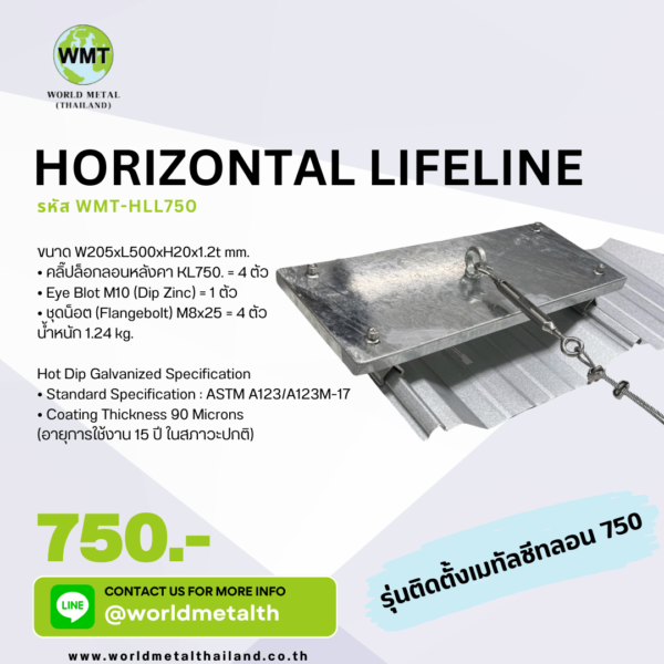 LIFELINE Hot Dip Galvanized หรือ ราวกันตกหลังคา เป็นอุปกรณ์ยึดหลังคาเพื่อแขวนสลิงในการเดินบนหลังคา ช่วยลดการเกิดอุบัติเหตุในส่วนงานช่างที่ไปซ่อมบำรุงแผงโซล่าร์เซลล์