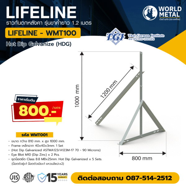 Lifeline ราวกันตกหลังคา รุ่นขายาว 1.0 เมตร ผลิตจากเหล็กชุบกัลวาไนซ์ HDG