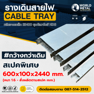 รางเดินสายไฟ HDG ขนาด 600x100x2440 มม. รางไฟเจาะท้องชุบกัลวาไนซ์ สำหรับเดินสายไฟโซลาร์และอุตสาหกรรม