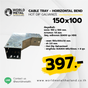 Cable Tray HDG - Horizontal Bend 150x100 รางไฟเจาะรูติดตั้งภายนอกอาคาร