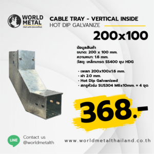 Cable Tray HDG - VERTICAL INSIDE 200x100 รางไฟเจาะรูติดตั้งภายนอกอาคาร