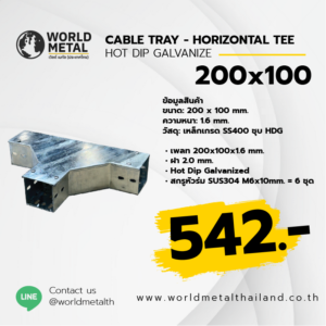Cable Tray HDG - Horizontal Tee 200x100 รางไฟเจาะรูติดตั้งภายนอกอาคาร