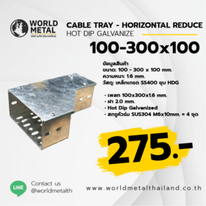 Cable Tray HDG - Horizontal Tee 100-300x100 รางไฟเจาะรูติดตั้งภายนอกอาคาร