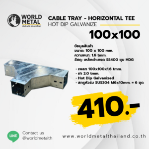 Cable Tray HDG - Horizontal Tee 100x100 รางไฟเจาะรูติดตั้งภายนอกอาคาร