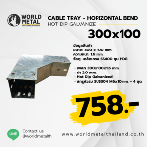Cable Tray HDG - Horizontal Bend 300x100 รางไฟเจาะรูติดตั้งภายนอกอาคาร