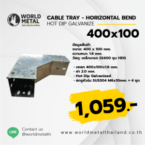 Cable Tray HDG - Horizontal Bend 400x100 รางไฟเจาะรูติดตั้งภายนอกอาคาร