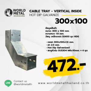 Cable Tray HDG - VERTICAL INSIDE 300x100 รางไฟเจาะรูติดตั้งภายนอกอาคาร