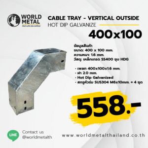 Cable Tray HDG - VERTICAL OUTSIDE 400x100 รางไฟเจาะรูติดตั้งภายนอกอาคาร