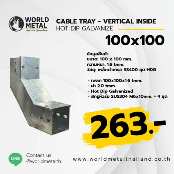 Cable Tray HDG - VERTICAL INSIDE 100x100 รางไฟเจาะรูติดตั้งภายนอกอาคาร