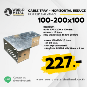 Cable Tray HDG - Horizontal Tee 100-200x100 รางไฟเจาะรูติดตั้งภายนอกอาคาร