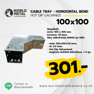 Cable Tray HDG - Horizontal Bend 100x100 รางไฟเจาะรูติดตั้งภายนอกอาคาร