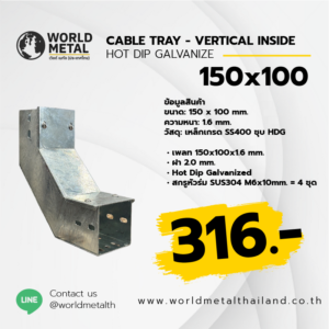 Cable Tray HDG - VERTICAL INSIDE 150x100 รางไฟเจาะรูติดตั้งภายนอกอาคาร