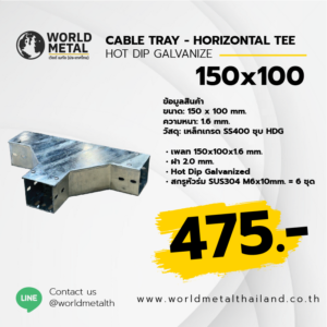 Cable Tray HDG - Horizontal Tee 150x100 รางไฟเจาะรูติดตั้งภายนอกอาคาร