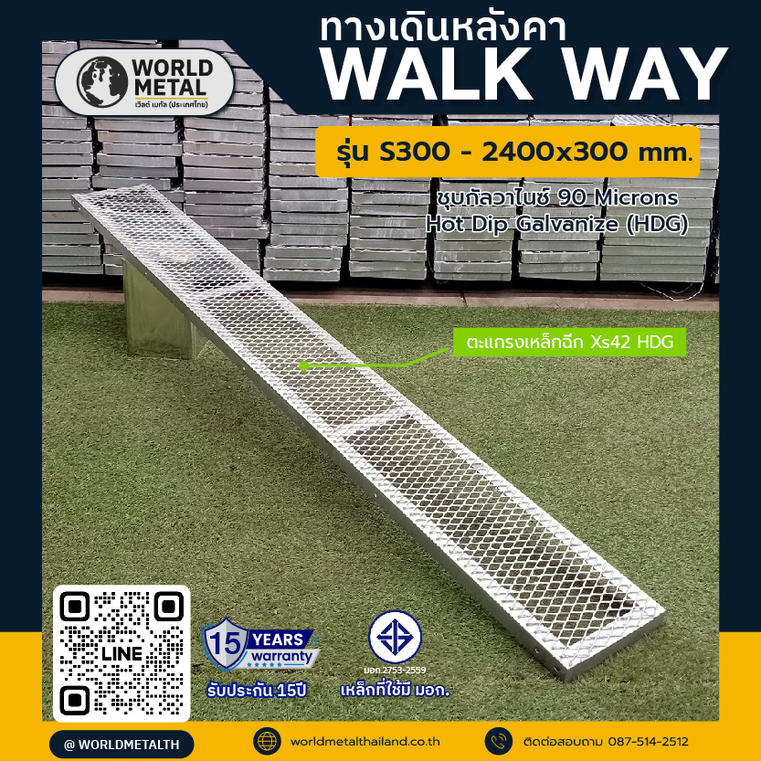 ทางเดินหลังคา Walkway รุ่น S300 ขนาด 2400x300 มม. ชุบกัลวาไนซ์ร้อน HDG พร้อมตะแกรงเหล็กฉีก Xs42 สำหรับงานโซลาร์รูฟท็อป