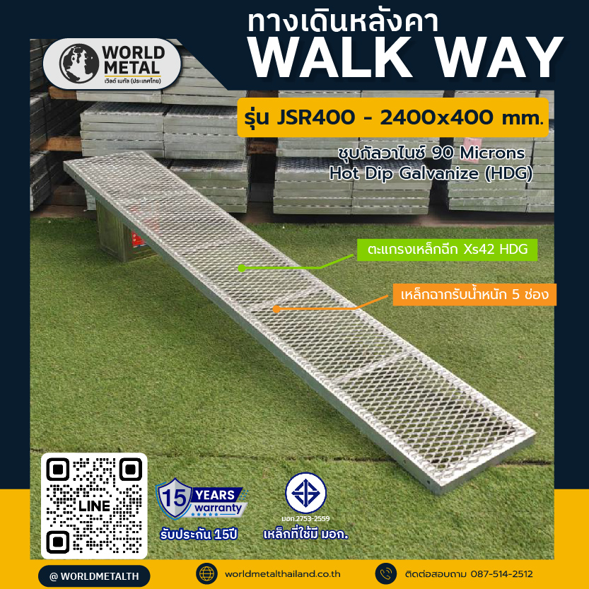 ทางเดินหลังคา Walkway รุ่น JSR400 ขนาด 2400x400 มม. พร้อมเหล็กรับน้ำหนัก 5 ช่อง และตะแกรงเหล็กฉีก HDG สำหรับงานโซลาร์