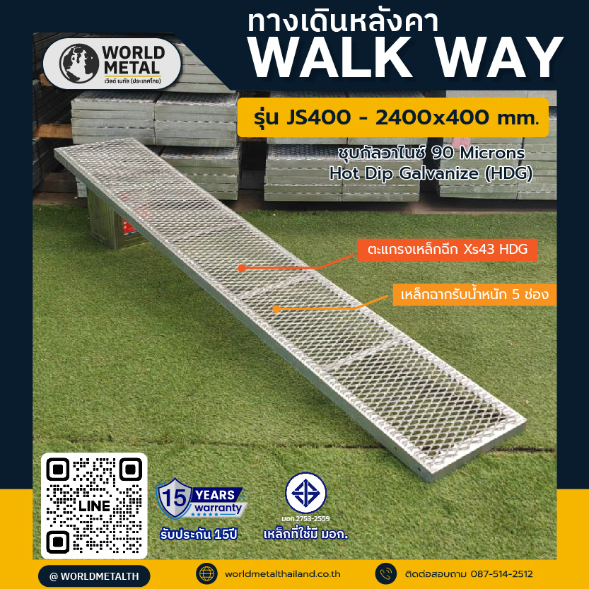 Walkway รุ่น JS400 ทางเดินหลังคาขนาด 2400x400 มม. ชุบกัลวาไนซ์ร้อน HDG พร้อมตะแกรงเหล็กฉีก Xs43 และโครงเหล็กรับน้ำหนัก 5 ช่อง