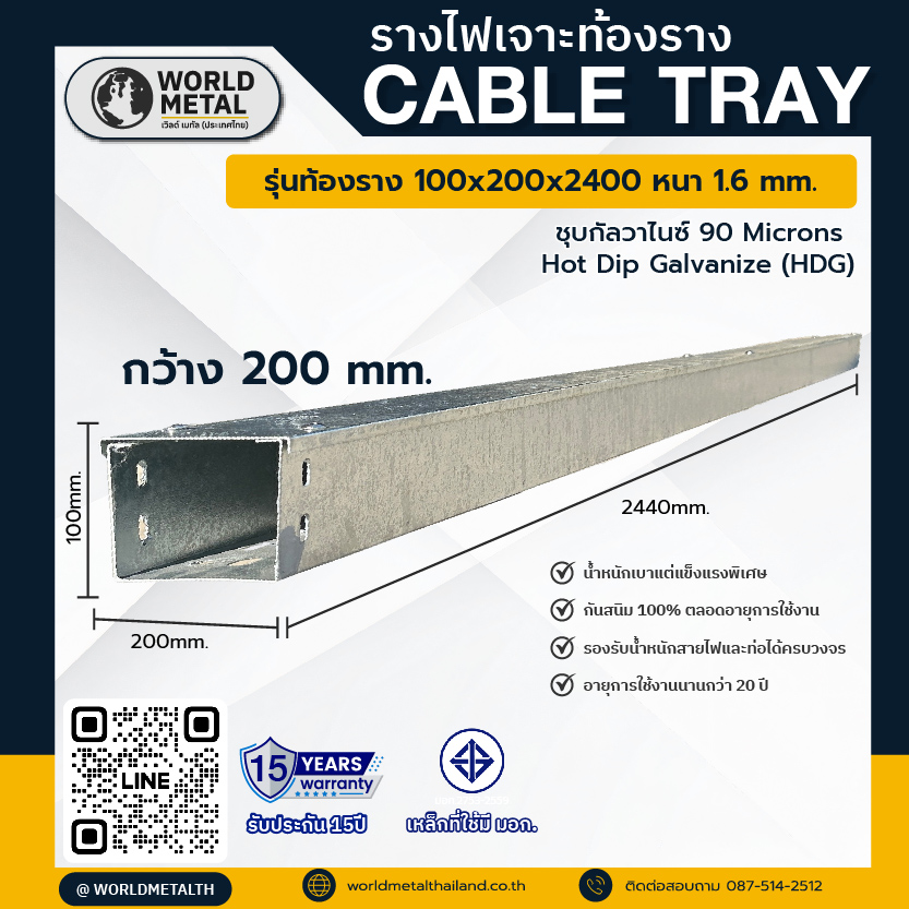 รางไฟท้องราง ขนาด 100x200x2400 มม. หนา 1.6 มม. ชุบกัลวาไนซ์ร้อน HDG สำหรับงานระบบสายไฟขนาดใหญ่และโซลาร์ฟาร์ม