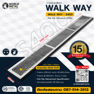 Walkway ทางเดินหลังคารุ่น S400 ขนาด 400x2400 มม. ผลิตจากเหล็กชุบ Hot Dip Galvanized แข็งแรง ทนสนิม ใช้งานกลางแจ้งได้นานกว่า 15 ปี