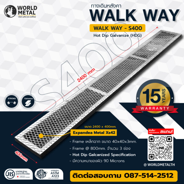 Walkway ทางเดินหลังคารุ่น S400 ขนาด 400x2400 มม. ผลิตจากเหล็กชุบ Hot Dip Galvanized แข็งแรง ทนสนิม ใช้งานกลางแจ้งได้นานกว่า 15 ปี