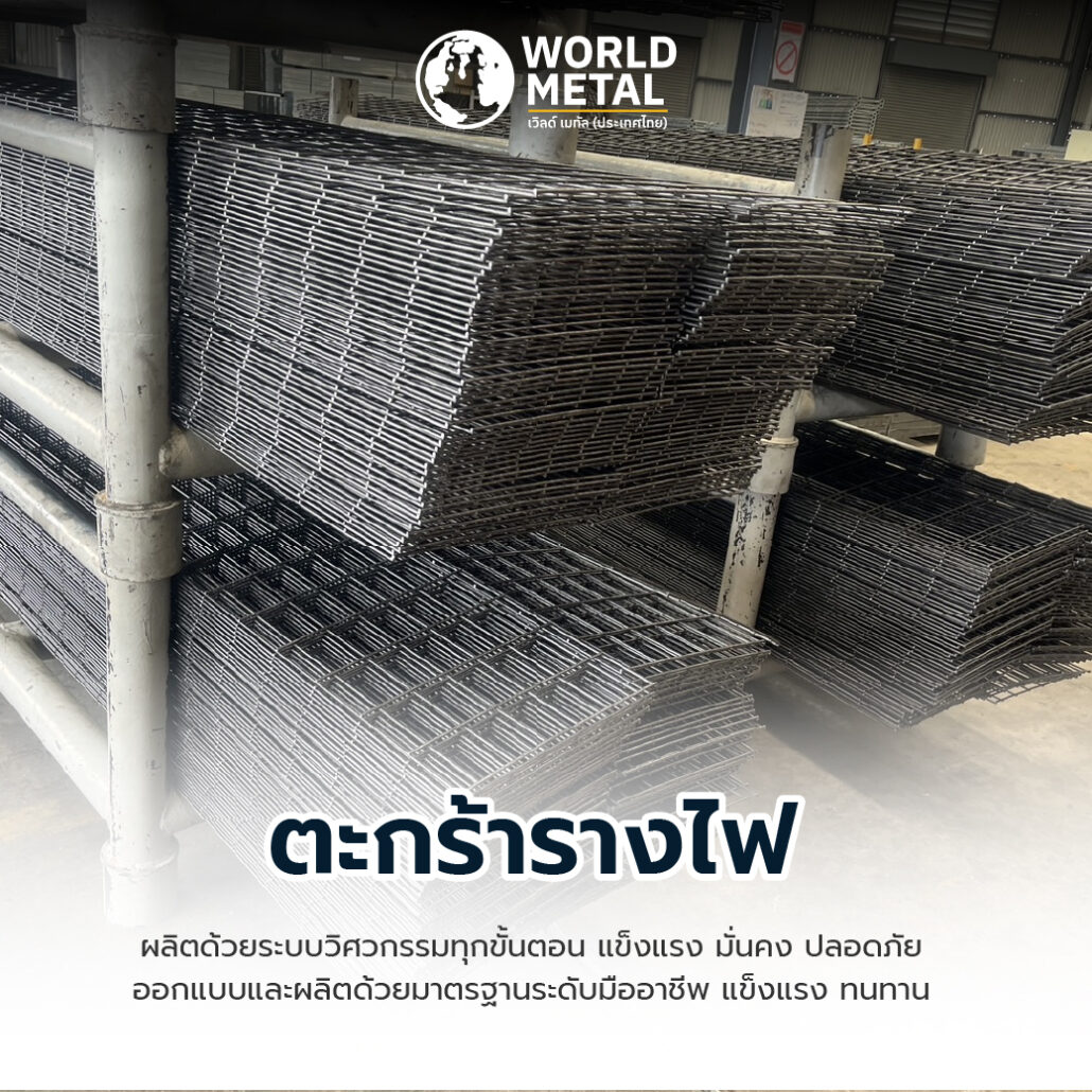 ตะกร้ารางไฟ Cable Basket ออกแบบเพื่อความปลอดภัย ใช้งานได้ทั้งโซลาร์และโรงงานอุตสาหกรรม