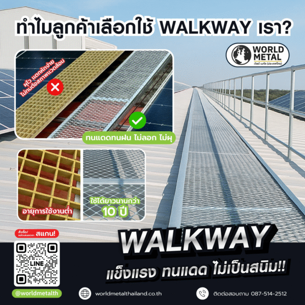 walkway กันตก บนหลังคาโรงงาน แข็งแรงกว่าตะแกรงไฟเบอร์ ทนแดด ไม่ลอก ไม่ผุ