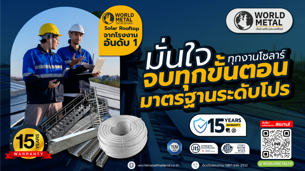 ทีมติดตั้งโซลาร์พร้อมอุปกรณ์กันตก Lifeline และ Guardrail มาตรฐานโรงงาน รับประกัน 15 ปี – เหมาะสำหรับงานหลังคา Solar Rooftop