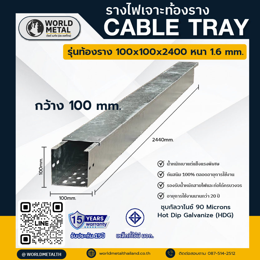 รางไฟเจาะท้องราง Cable Tray WMT-08 ขนาด 100x100x2400 มม. หนา 1.6 มม. ชุบกัลวาไนซ์ HDG แข็งแรง ทนทาน กันสนิม