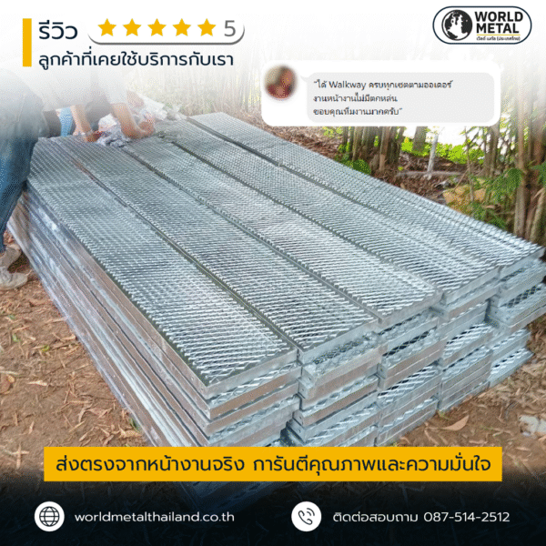 รางเดินสายไฟ Walkway HDG พร้อมอุปกรณ์ครบชุด ทางเดินบนหลังคาสำหรับโซลาร์ รูฟท็อป มาตรฐาน ASTM A123