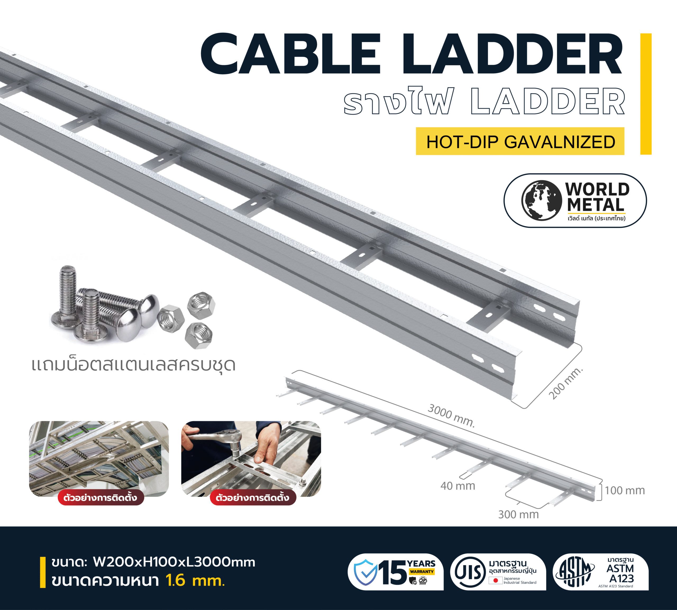 Cable Ladder HDG รางเดินสายไฟขั้นบันได ชนิดสำเร็จรูป สต็อกพร้อมส่งทันที