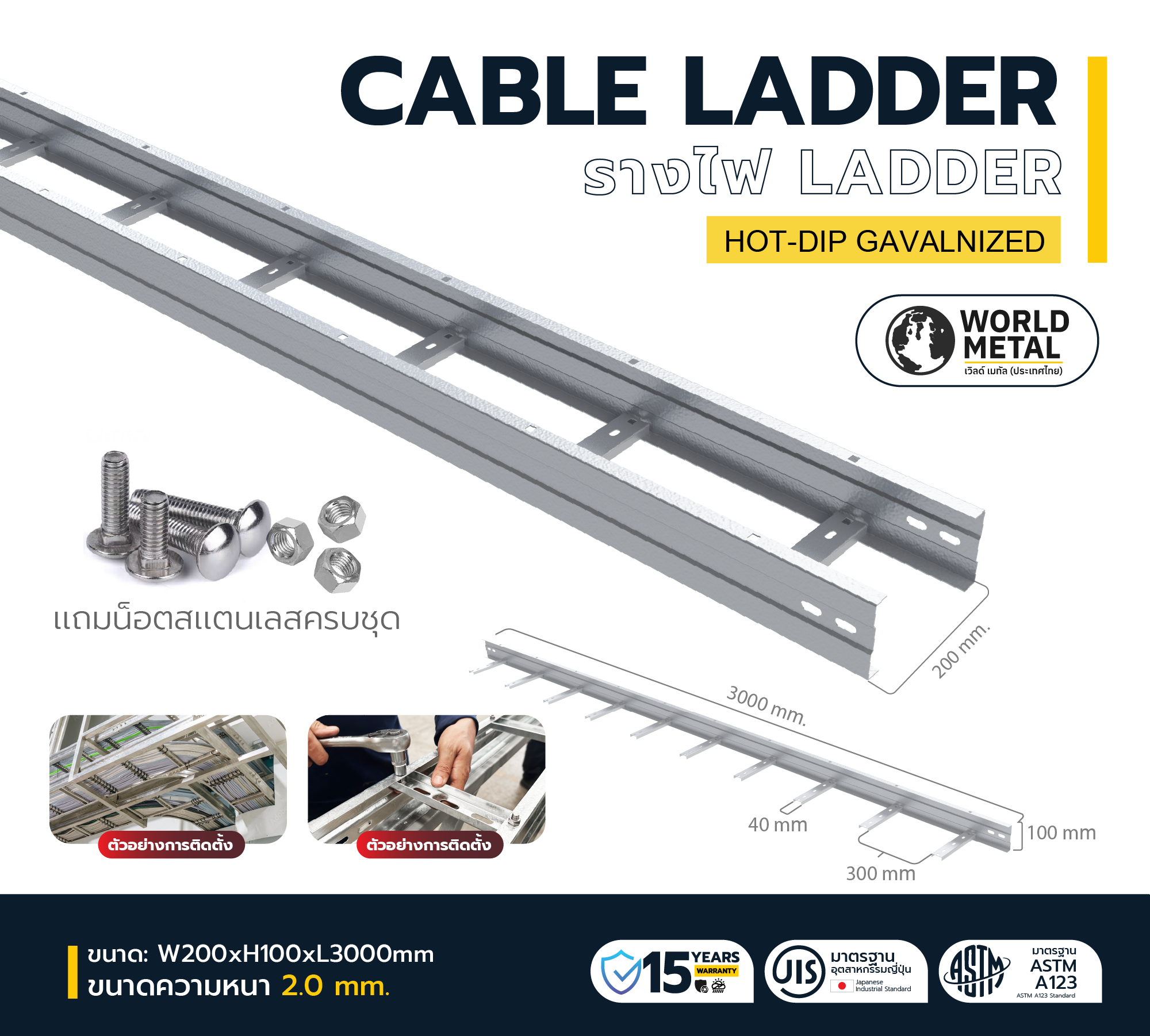 Cable Ladder HDG รางเดินสายไฟขั้นบันได เหล็กชุบร้อน หนา 2.0 มม. ชนิดสำเร็จรูป สต็อกพร้อมส่งทันที