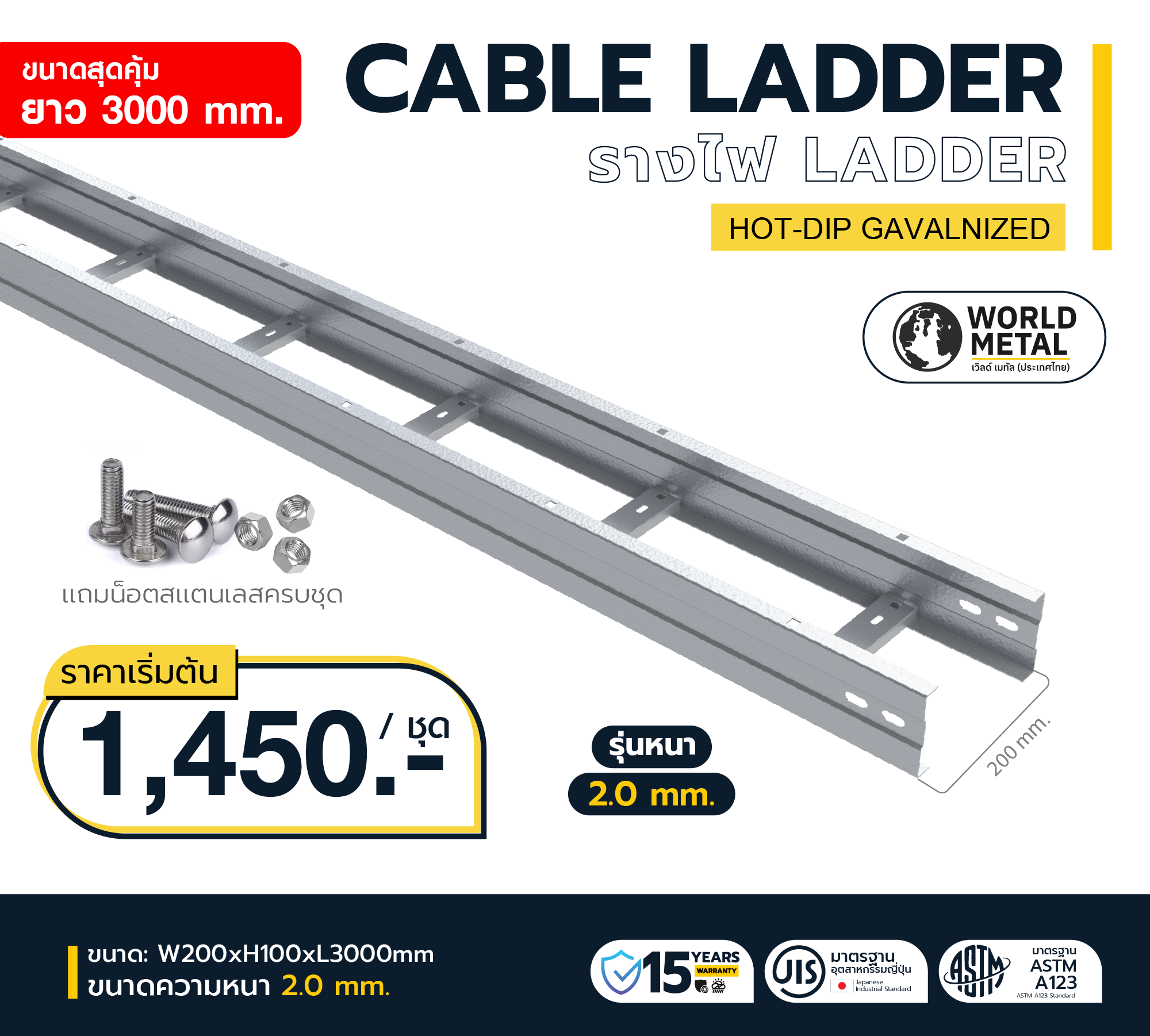 Cable Ladder HDG รางเดินสายไฟขั้นบันได ชนิดสำเร็จรูป สต็อกพร้อมส่งทันที
