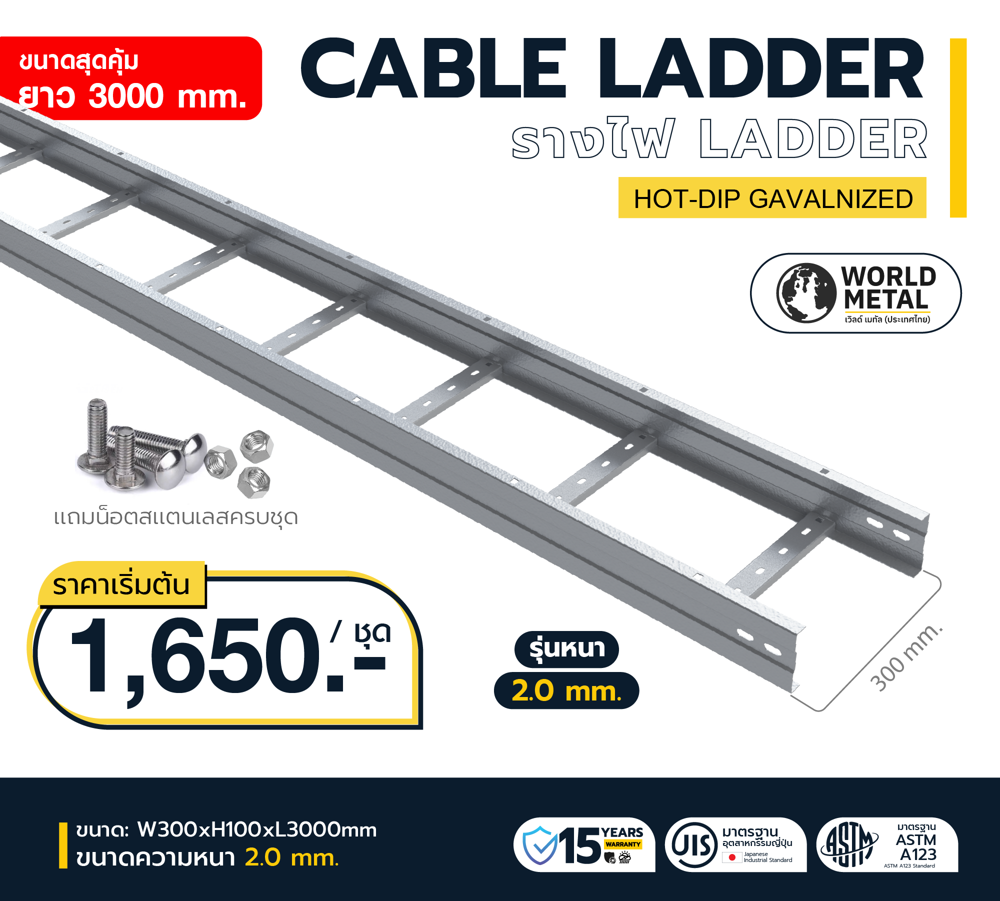 Cable Ladder HDG รางเดินสายไฟขั้นบันได เหล็กชุบร้อน หนา 2.0 มม. ชนิดสำเร็จรูป สต็อกพร้อมส่งทันที