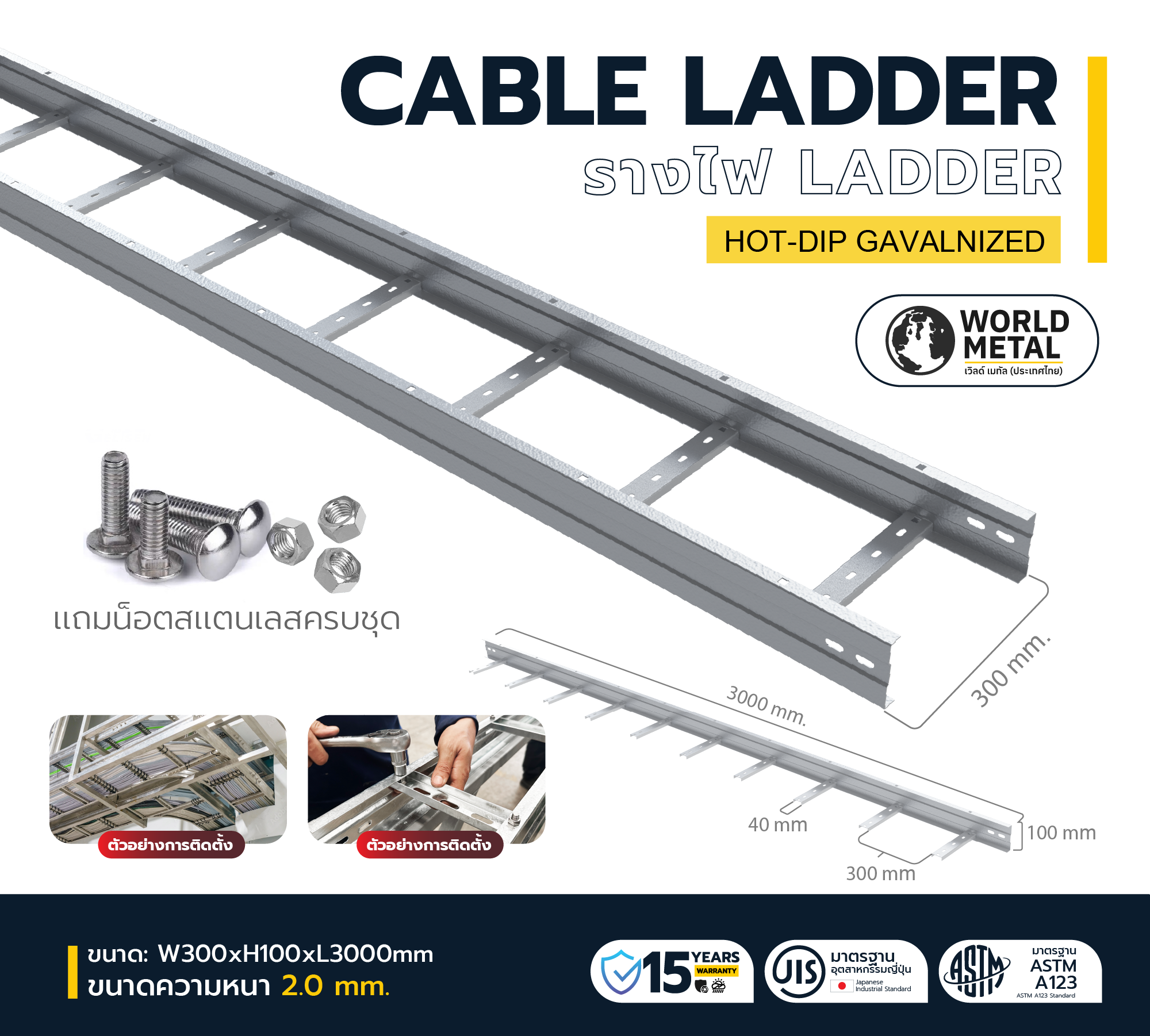 Cable Ladder HDG รางเดินสายไฟขั้นบันได เหล็กชุบร้อน หนา 2.0 มม. ขนาด W300×H100×L3000 สต็อกพร้อมส่งทันที