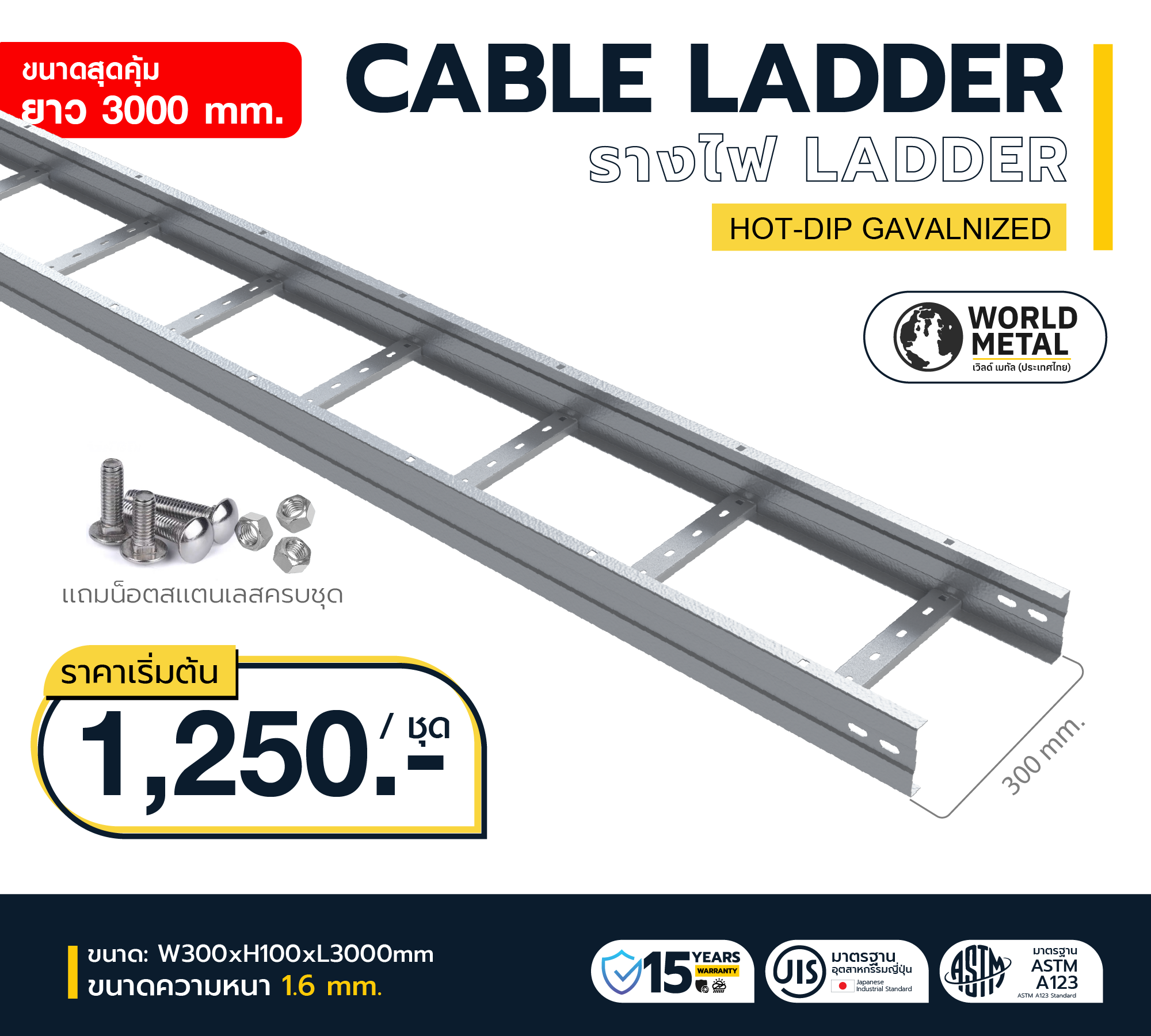Cable Ladder HDG รางไฟขั้นบันได เหล็กชุบร้อน มาตรฐานอุตสาหกรรม