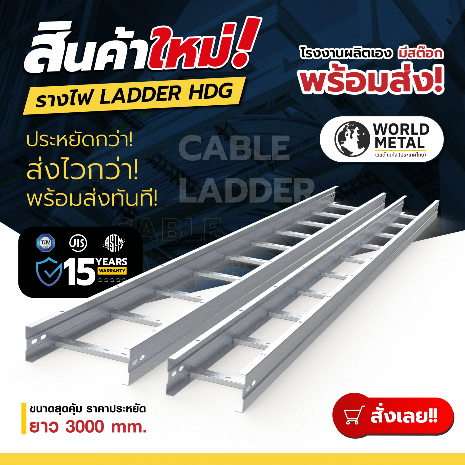 ติดตั้งรางบันไดเดินสายไฟ Cable Ladder ภายในอาคารอุตสาหกรรม
