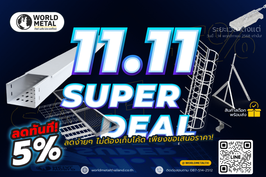 โปร 11.11 JET STEEL DAY ลด 7% + ลดค่าส่ง 30% | ส่งฟรีปริมณฑล
