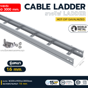 CABLE LADDER – รางเดินสายไฟขั้นบันได ชนิดสำเร็จรูป (W200×H100×L3000)