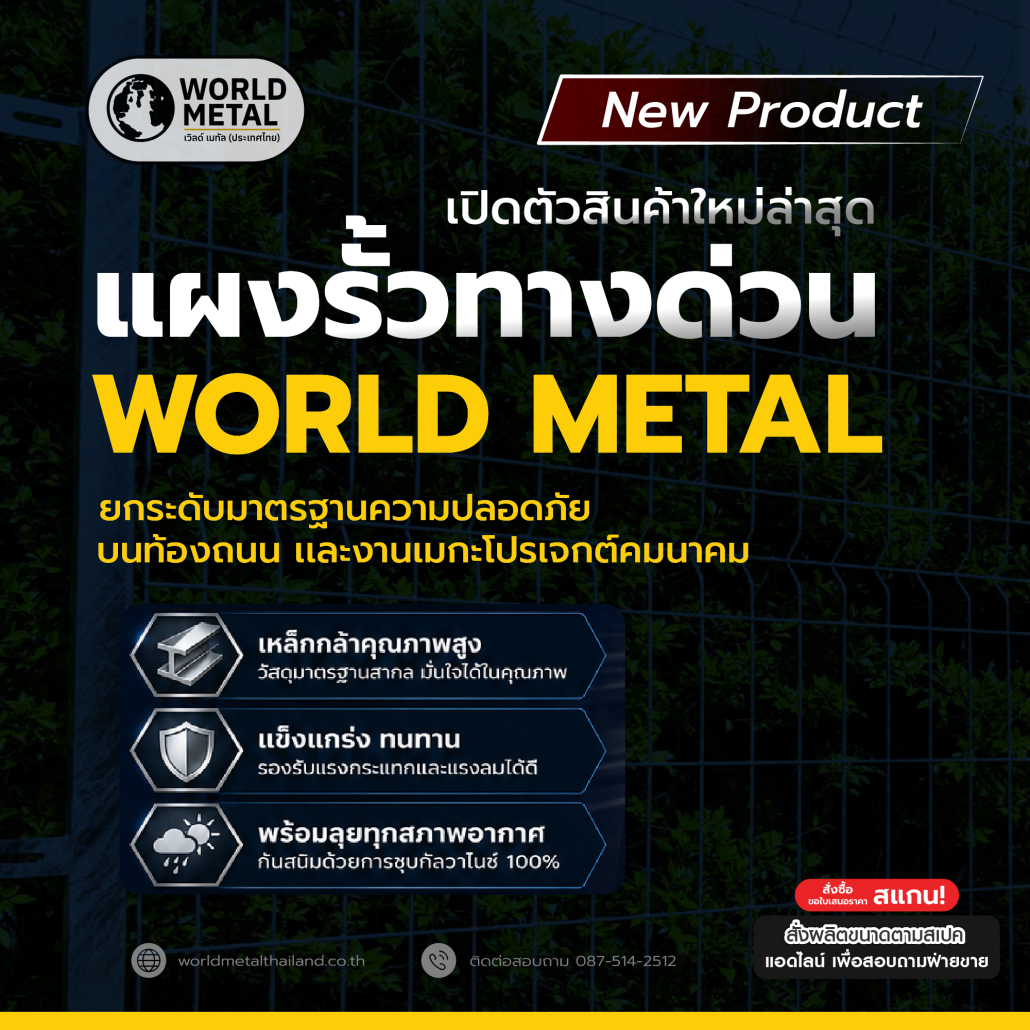 โพสต์เฟซบุ๊กแผงรั้วทางด่วน ปก