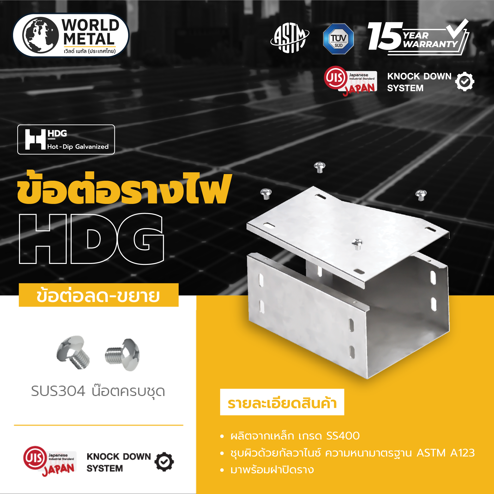 ข้อต่อลด-ขยายwireway