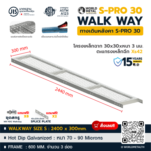 ทางเดินหลังคา Walkway S-PRO 30 เหล็กฉาก 30x30 มม. ตะแกรงเหล็กกด Xs42 ขนาด 300x2440 มม. สำหรับงาน Solar Rooftop
